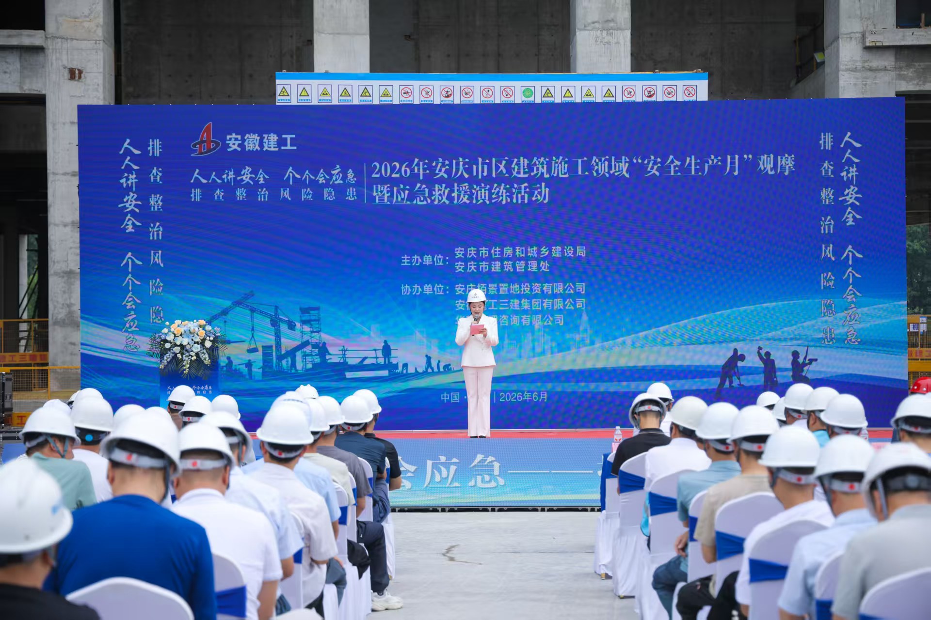 2026年安庆市区建筑施工领域“安全生产月”...